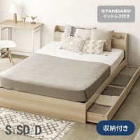[S/SD/D・大容量収納] USB+コンセント機能付きベッド マットレス付き