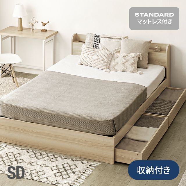 [セミダブル・大容量収納] USB+コンセント機能付きベッド マットレス付き