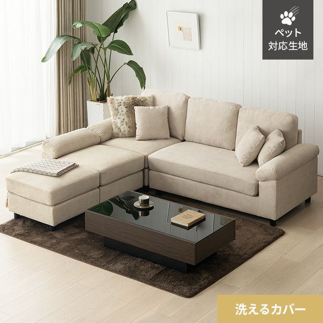 [幅202/209/239cm]  レイアウト自由 3人掛けカウチソファ 傷に強いペット対応生地