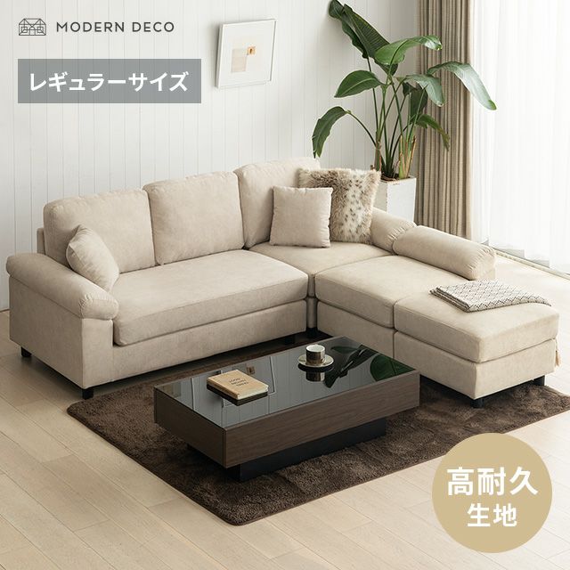 [幅202cm] レイアウト自由 3人掛けカウチソファ 傷に強いペット対応生地