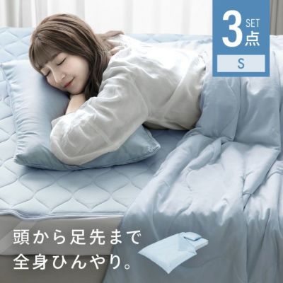 グラフェン冷感寝具 3点セット シングル