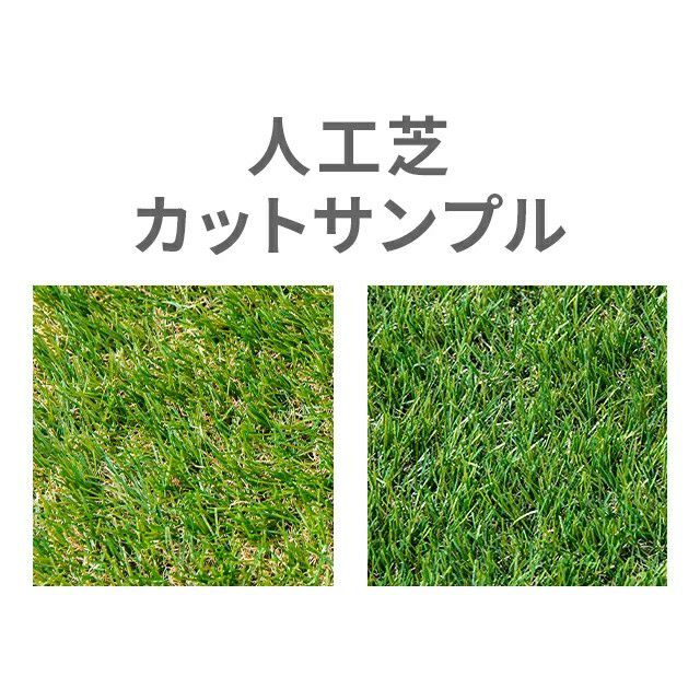 リアル人工芝 カットサンプル 超高密度タイプ