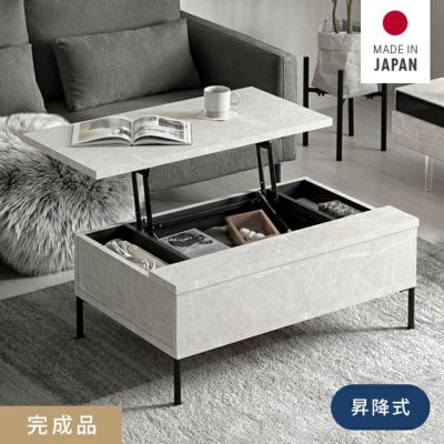 幅89.5cm 日本製 昇降式センターテーブル 大理石調 収納スペース 天板広々 高さ37~58cm