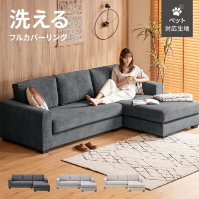 [幅240cm・ 傷に強いペット対応生地] ワイドカウチソファ ロースタイル