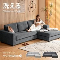 [幅240cm・ 傷に強いペット対応生地] ワイドカウチソファ ロースタイル
