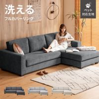 [幅240cm・ 傷に強いペット対応生地] ワイドカウチソファ ロースタイル