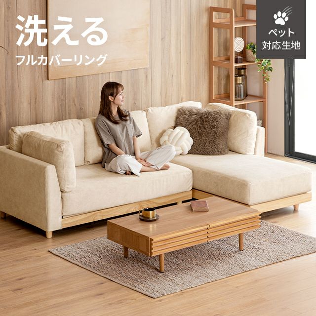 3人掛けカウチソファ