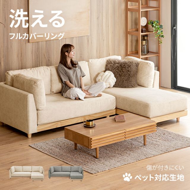 3人掛けカウチソファ