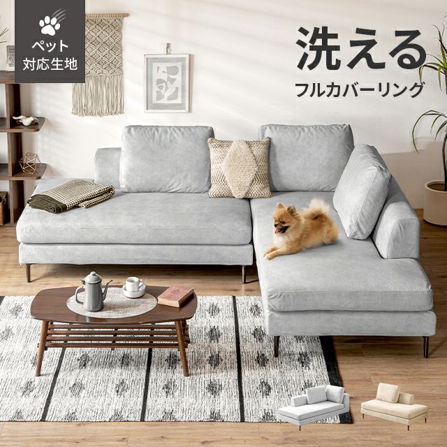 3人掛けカウチソファ