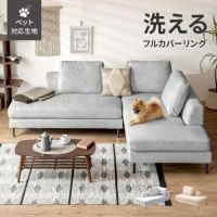 3人掛けカウチソファ