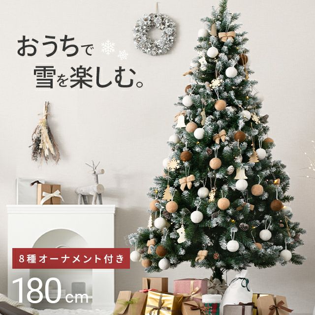 クリスマスツリー オーナメント付 180cm