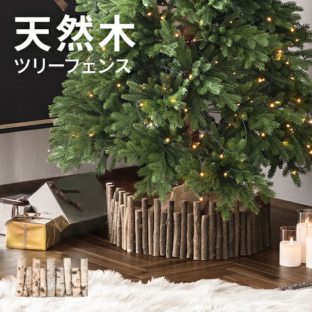 クリスマスツリー用 ウッドフェンス