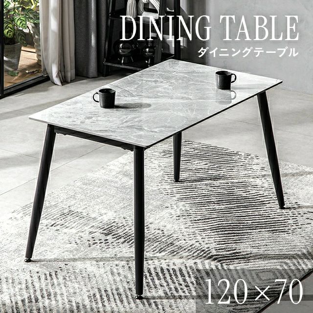 幅120cm セラミックダイニングテーブル 4人掛け