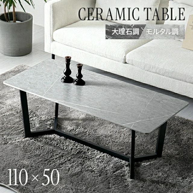 幅110cm センターテーブル