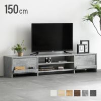 幅150cm 多機能テレビボード 木目/石目調 オープン収納・引き出し収納付き