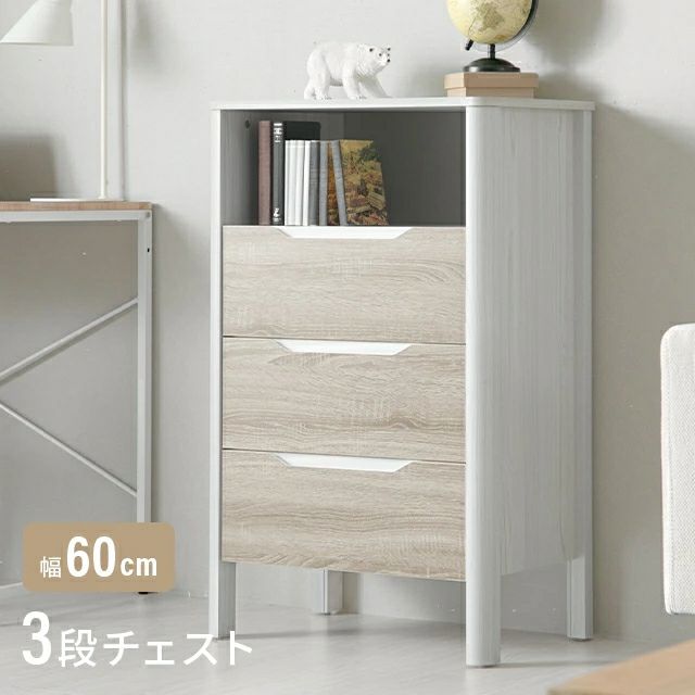 幅60cm 木目調シンプルチェスト 3段