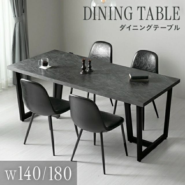 幅140cm ブラックフレーム ダイニングセット 大理石調 4人掛け