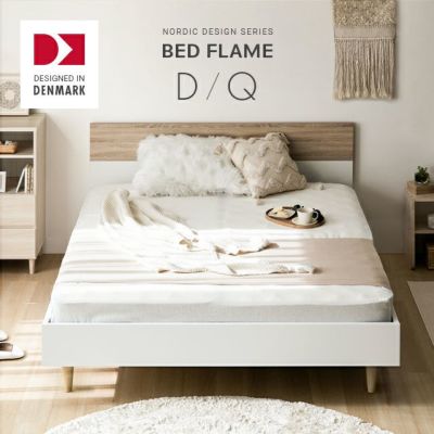 [ダブル/クイーン] デンマークデザイン ベッドフレーム 木目調