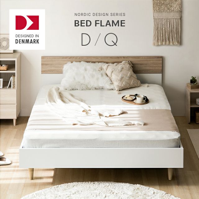 [ダブル/クイーン] デンマークデザイン ベッドフレーム 木目調