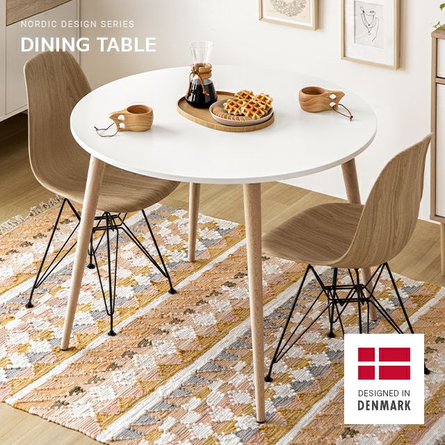 デンマーク製ダイニングテーブル｜モダンデコ公式｜インテリア・家具の