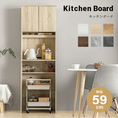 組み合わせ可能・幅59cm 食器棚 スリム キッチンボード 木目調 レイアウト自在