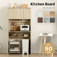 組み合わせ可能・幅90cm 食器棚 ワイド キッチンボード 木目調 レイアウト自在
