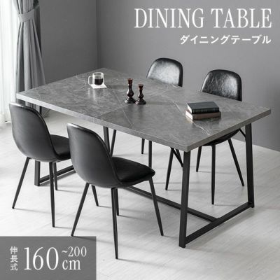 幅160~200cm 伸長式 ブラックフレームダイニング 大理石調 4人掛け