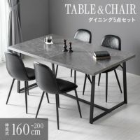 幅160~200cm 伸長式 ブラックフレームダイニング 5点セット 大理石調 4人掛け