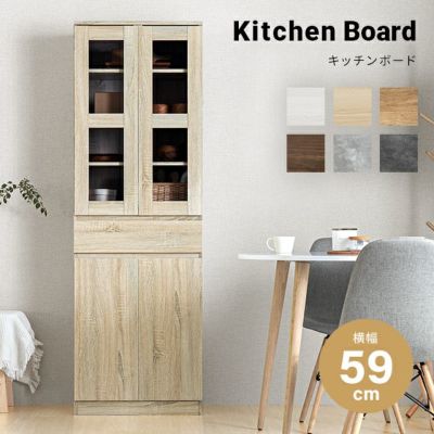 組み合わせ可能・幅59cm 食器棚 スリム キッチンボード 木目調 レイアウト自在