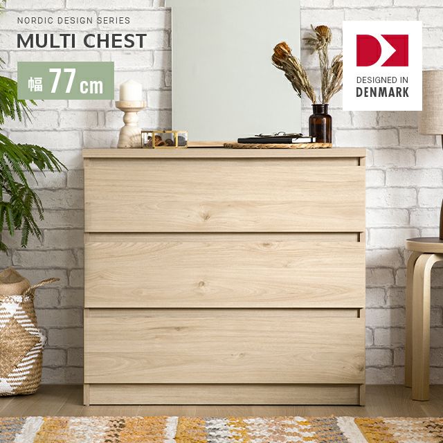 幅77cm デンマークデザイン チェスト
