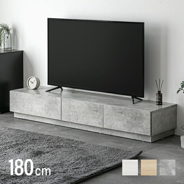 幅180cm 木目調/石目調 フラップ収納付きテレビボード シンプル フラットデザイン