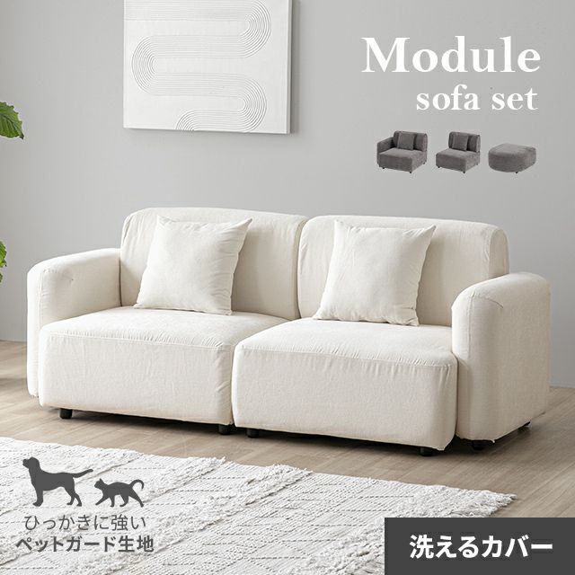 [幅198cm・傷に強いペット対応生地] 組合せユニットソファ 2人掛け モジュール L+Rセット