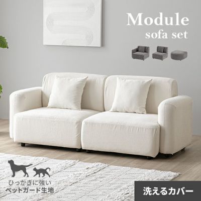 [幅198cm・傷に強いペット対応生地] 組合せユニットソファ 2人掛け モジュール L+Rセット