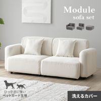 [幅198cm・傷に強いペット対応生地] 組合せユニットソファ 2人掛け モジュール L+Rセット