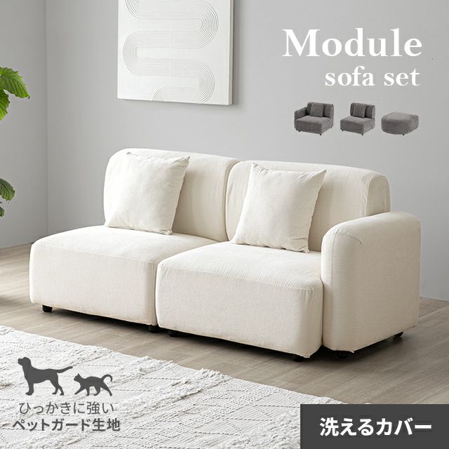 [幅181cm・傷に強いペット対応生地] 組合せユニットソファ 2人掛け モジュール L+1Pセット