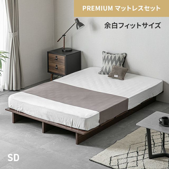 [SD] 天然木調ローベッド ステージベッド プレミアムマットレス付き（余白フィットサイズ）