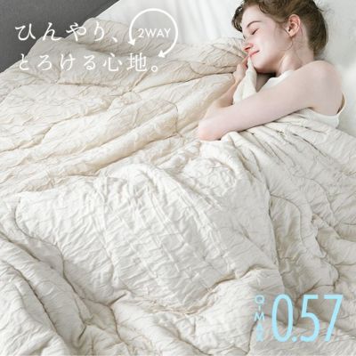 くしゅくしゅケット 冷感リバーシブル 190×140cm 洗える