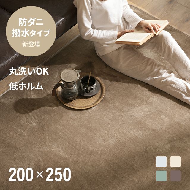 フランネルラグ 200×250cm